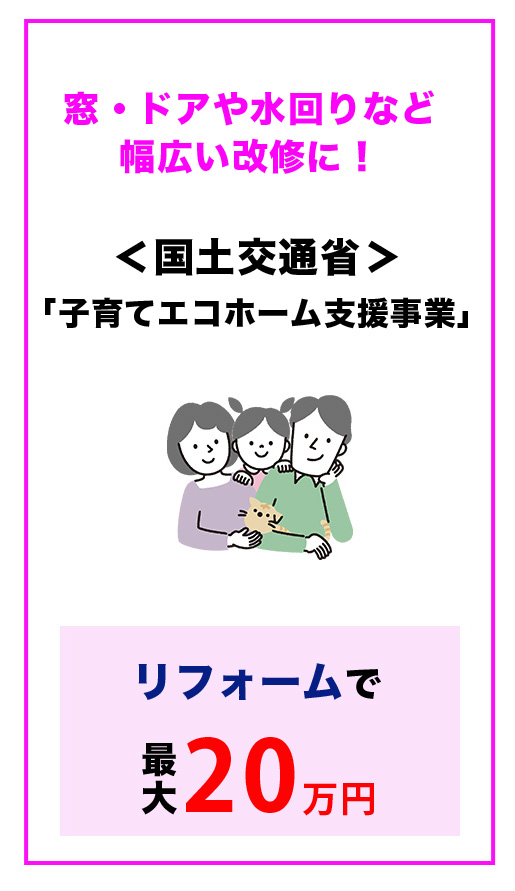 窓・ドアや水回りなど幅広い改修に！