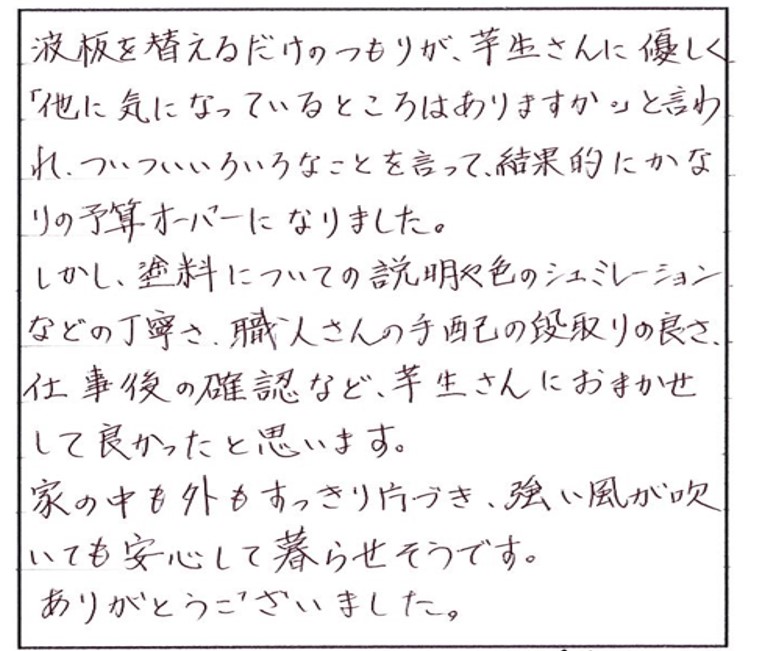 丁寧な説明と段取りの良さ、仕事後の確認など、おまかせして良かった！