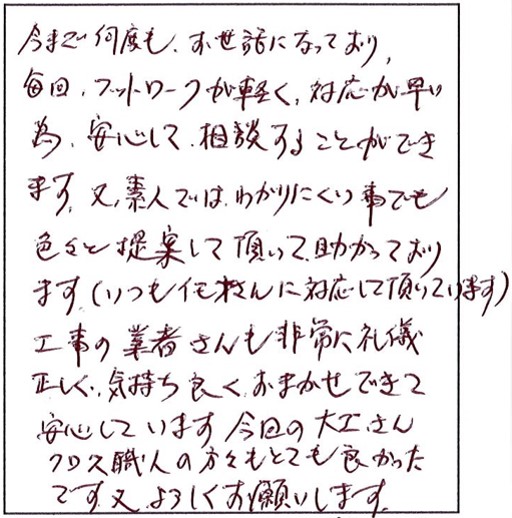 何度もお世話になっており安心してお任せできます！