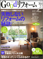 この雑誌は、実例・費用がわかる！依頼先が見つかる！はじめてのリフォーム情報誌です。
