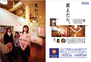 この雑誌は、実例・費用がわかる！依頼先が見つかる！はじめてのリフォーム情報誌です。