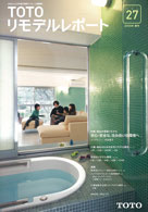 『TOTOリモデルレポート』 09/04/01発刊に掲載されました!!