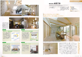 『奈良住まいと暮らしの年鑑2010』 09/10/30発刊に掲載されました!!