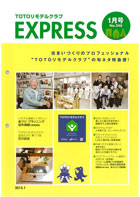 この情報誌は、 建築設計事務所、工務店、設備業者、ディーラーなど加盟店を対象に、会社の現状や新商品を提供するTOTOの社外報として発行されています。 弊社の「“リビング＆ヨガ”2WAY空間」が“ＴＤＹリモデルスマイル作品コンテスト2014”全国最優秀賞作品として掲載されました。