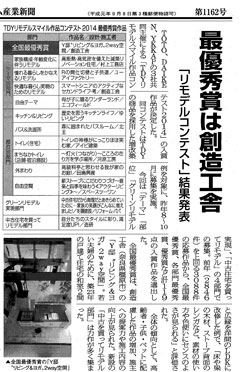 ”最優秀賞は創造工舎”「リモデルコンテスト」結果発表