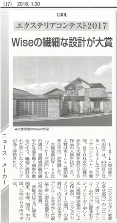 ”LIXILエクステリアコンテスト2017”「エクステリアコンテスト」結果発表