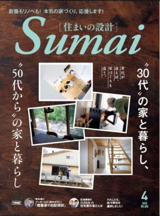 SUMAI no SEKKEI（住まいの設計）2020年4月号に掲載されました!!