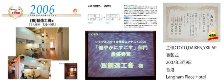 2006年 TDYリモデルスタイル作品コンテスト 「最優秀賞」