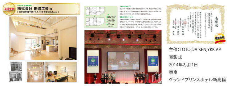 2013年 TDYリモデルスマイル作品コンテスト 「最優秀賞」