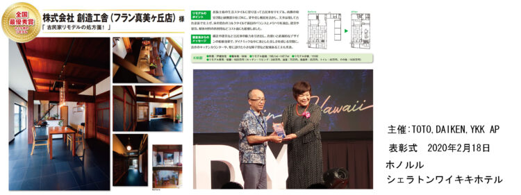 2019年 TDYリモデルスマイル作品コンテスト 「全国最優秀賞」