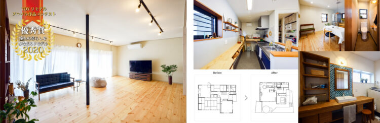 2020年 TDYリモデルスマイル作品コンテスト 「優秀賞」健やかなイエ!!