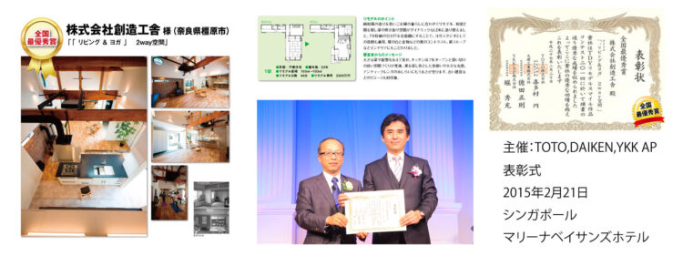 2014年 TDYリモデルスマイル作品コンテスト 「全国最優秀賞」