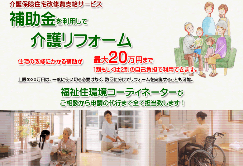 介護リフォーム