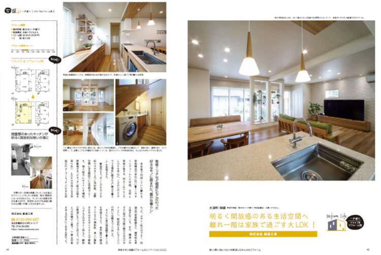 奈良県内のリフォーム専門誌『奈良すまい図鑑2022』 21/9/20発刊 に掲載されました!!