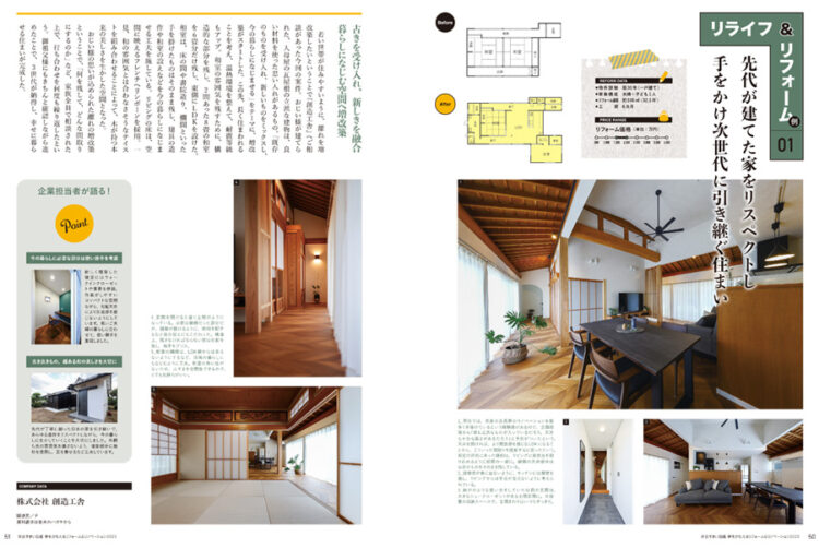 奈良県内のリフォーム専門誌『奈良すまい図鑑2023』 22/9/20発刊 に掲載されました!!