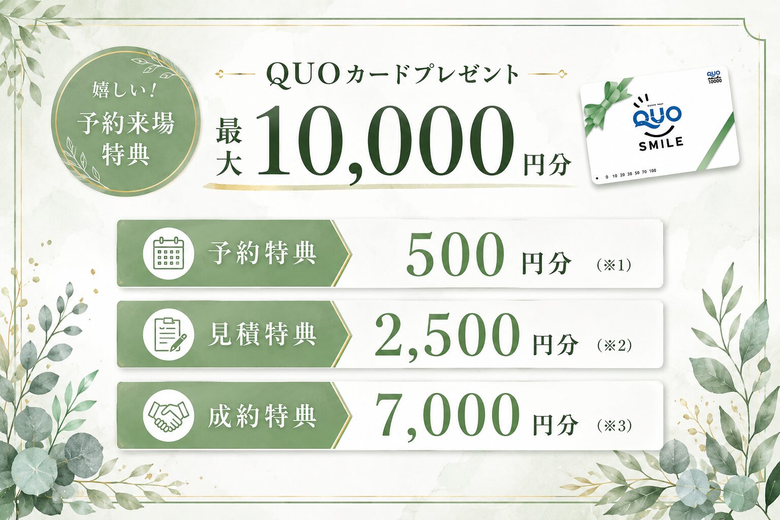 ご予約来場特典