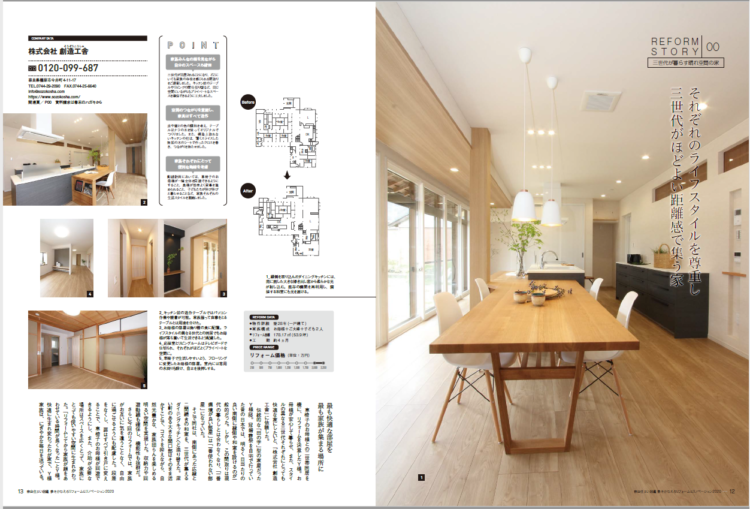 奈良県内のリフォーム専門誌『奈良すまい図鑑2020』 19/10/1発刊 に掲載されました!!