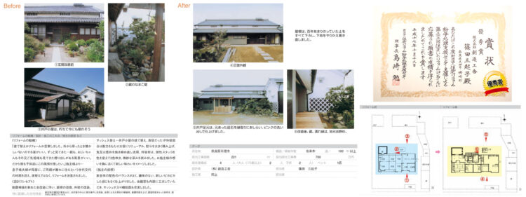 第22回 全国住まいのリフォームコンクール 「優秀賞」