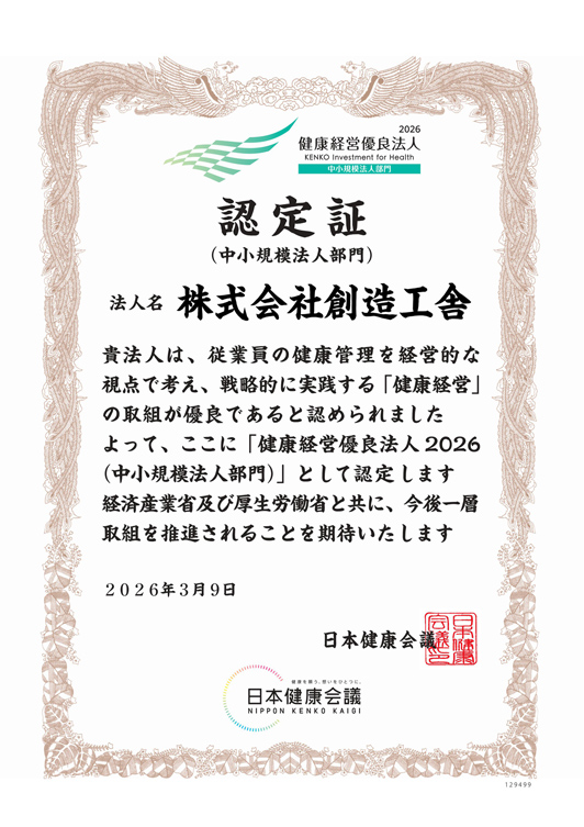 健康経営優良法人202