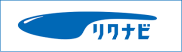 リクナビ