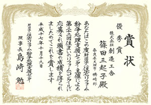 TDY授賞式