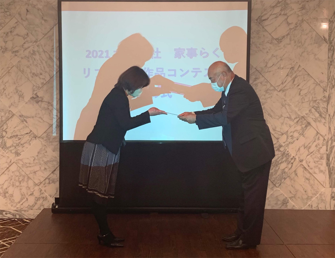 2021年 家事ラクリフォーム作品コンテスト授賞式
