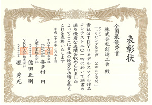 TDY授賞式