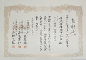 TDY授賞式