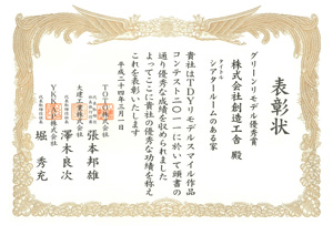 TDY授賞式