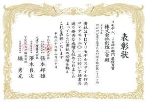 TDY授賞式
